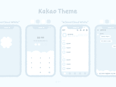 [안드로이드 카카오톡 테마] 몽글 화이트 네잎클로버 구름 카톡 테마