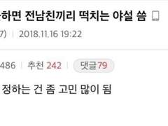 전남친으로 BL야썰쓰기