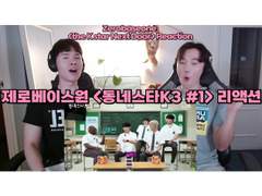 제로베이스원 <동네스타K3> [#1] 리액션 | Zerobaseone <The K Star Next Door> [#1] Reaction