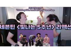 세븐틴 '빛나는 5주년' 리액션 | SEVENTEEN 'Shining 5th Anniversary' Reaction
