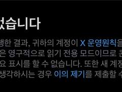 귀하의 트위터 계정이 정지되었습니다