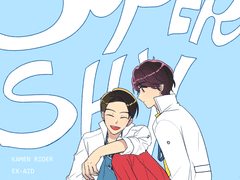 [에무키리] super shy