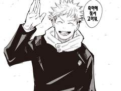 주술고전 게시판 5 [ 주술회전 드림 ]