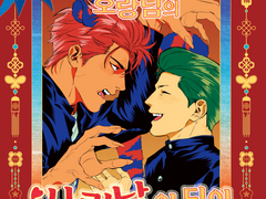 [웹발행] 산중호걸이라 하는 호랑님의 사랑날이 되어