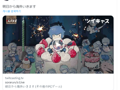 [230908]明日から海外いきます