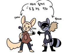 애네 둘이서 프좀하는 만화1