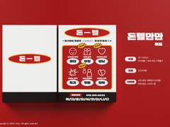 <돈텔만만> 소장본 통신판매 안내