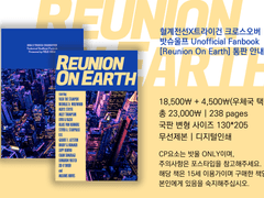 [통판] Reunion On Earth 웹재록본 안내