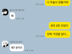 주술회전 KAKAOTALK 10