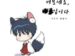 안녕하세요, XX입니다 웹공개