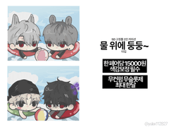 물 위에 둥둥~ 타입