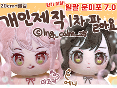 프로세카 미즈키,에나 개인제작 1차 팔아요!