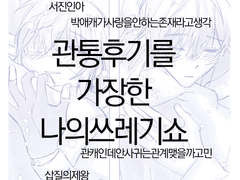 레전드노답관통후기