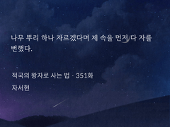 적왕사 351화 날조