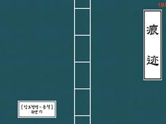 [샘플/암향매화혼][당보청명] 흔적