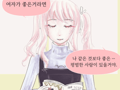 미즈에나 아침 10시, 에나 방에서