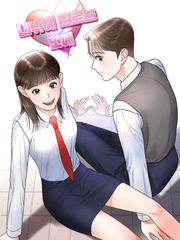 너밖에 모르는 연애