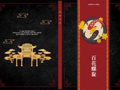 백화나선 주저리