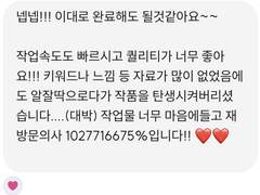 타입 별 커미션 후기