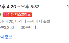 일본 여행 계획 - 일정편