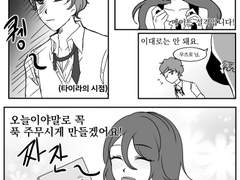 [우츠타이] 우츠로 재우는 만화