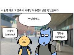 [루비의 지오캐싱 하는 만화]