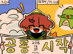 정공룡과 9월11일, 그리고 유튜브