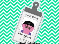 [공유] 굿앤그레이트 복인턴 사원증 PNG 한시적 배포✨️