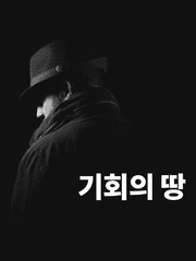 마피아 삼국지: 기회의 땅