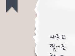 마르고 찢어진 첫머리