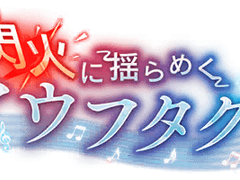 [뱅드림] '섬화에 흔들리는 아우프탁트' 배너 모음