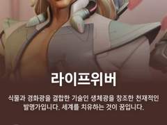 오버워치2 라이프위버
