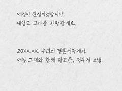 [우성태웅] 꿈꾸는 미래, 매일 그대와