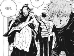 주술회전 조각글