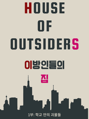 하우스 오브 아웃사이더