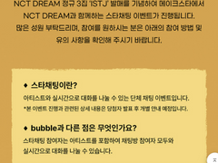 엔시티드림 ISTJ (요쉐) 스타채팅 참여기