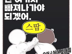 난 여기서 빠져나가에 되겠어.