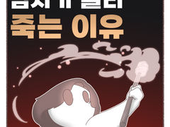 남자가 빨리 죽는 이유