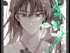 [당보청명] 온실 속의 꽃_샘플