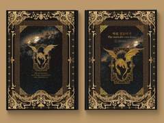 [마룡 길들이기] 표지 디자인