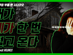 [세오축] 내가 폐가 한번 털고 온다!_백업