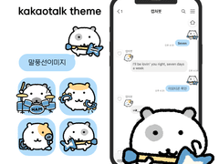 [카톡 테마] 락스타햄톡 (ios / and)