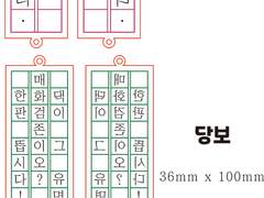 화산귀환 명대사 원고지 키링 도안 배포