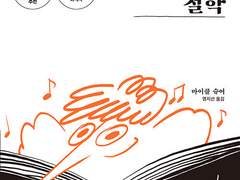 그럼에도 더 나은 나와 우리를 위해