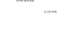 인어와 함께 춤을