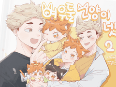 [츠무히나] 여우 둘, 고양이 넷 2