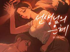 연락처, SNS, 페잉, 연재목록