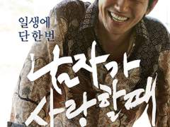 남자가 사랑할 때 Talk +