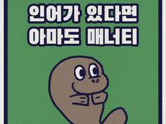 인어가 있다면 아마도 매너티