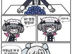 라뷰린스 디펜스! 2화